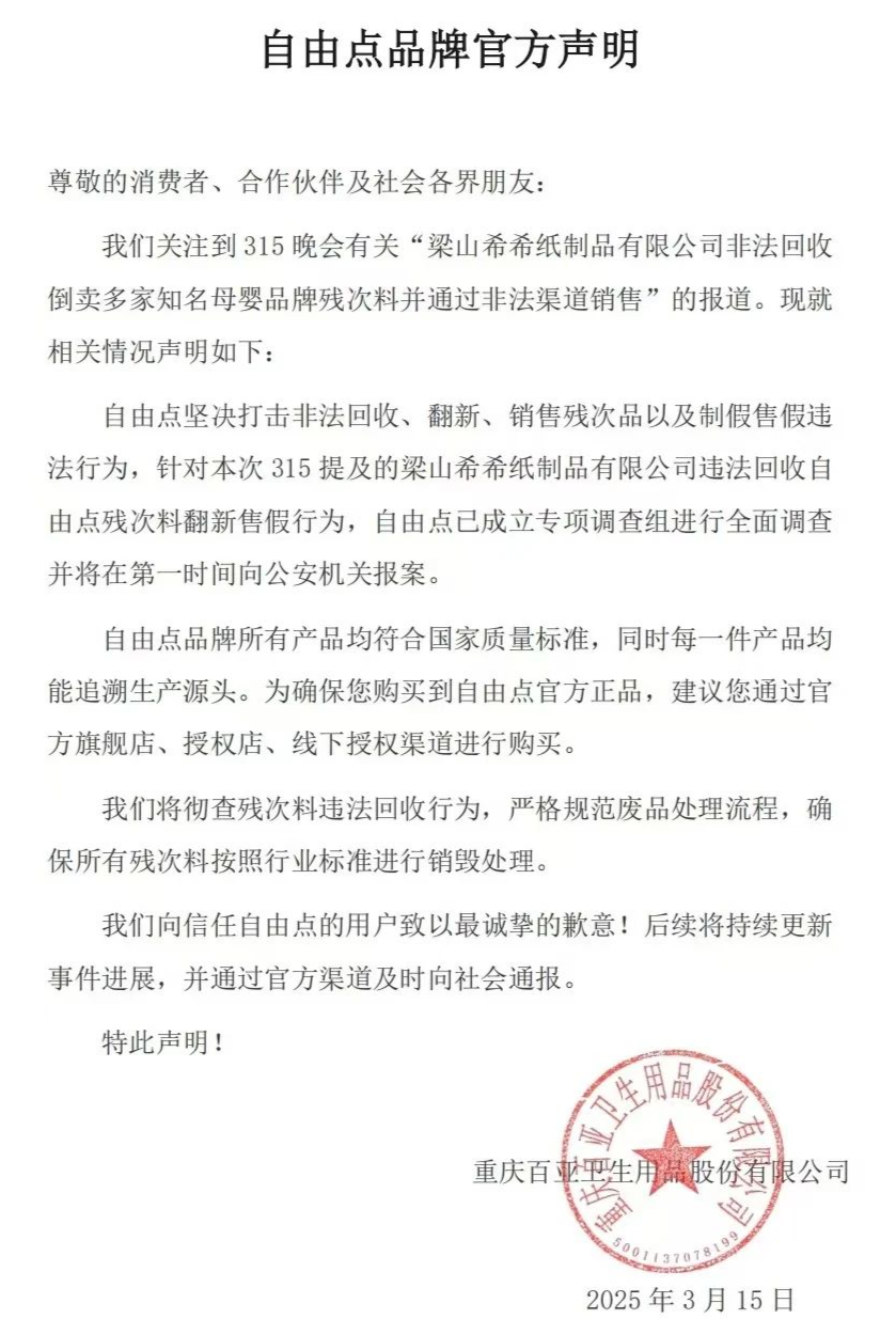 衛生巾安全風波 多家品牌緊急發聲，涉事企業負責人被控制